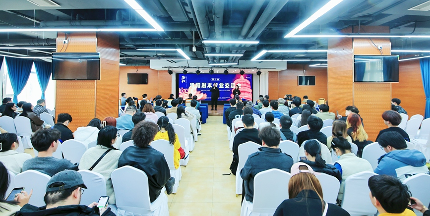 第三届中国洛阳·剧本行业交流会盛大开幕，探索行业新未来